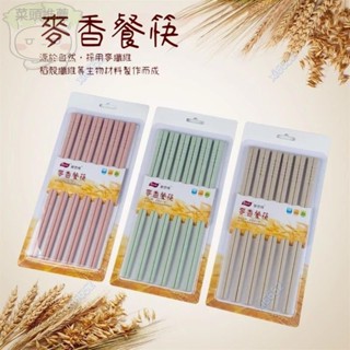 熱銷 創意小麥筷子6雙 成人壽司筷子 家用公筷 中式餐具稻殼筷子 菜頭推薦