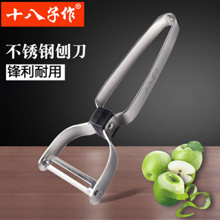 十八子作廚房工具削皮刀 刨子 蘋果土豆削皮器 多功能不銹鋼瓜刨