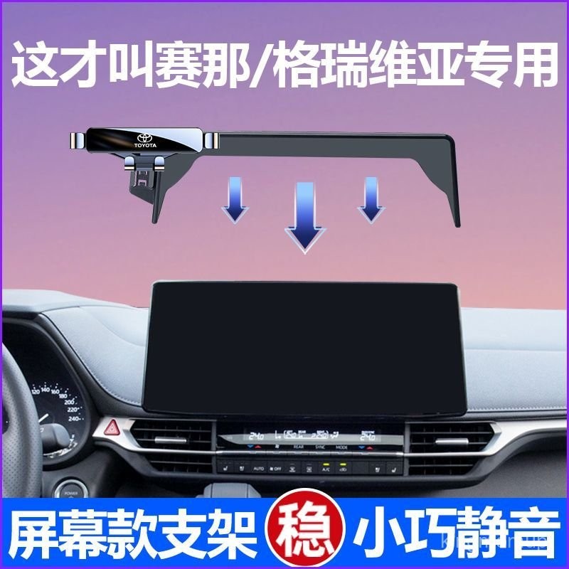 精品免運🔥Toyota Sienna 24款豐田賽那塞納手機支架專用格瑞維亞手機車載架改裝件用品大全 XM61