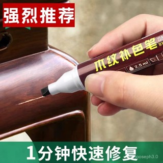 臺灣熱賣🔥傢俱補漆筆實木木地闆劃痕修補修複神器木門掉漆修色補色筆油漆筆 修補 木頭漆 補漆筆 木頭修補膏 油漆筆 傢俱漆