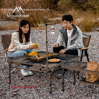 【北意生活】Mountainhiker山之客回形桌戶外露營鋁合金圍爐桌燒烤折疊便攜式