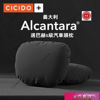 【臺灣出貨】CICIDO Alcantara翻毛皮邁巴赫S級汽車頭枕護頸枕頭奔馳賓士寶馬BMW車用 U2HC