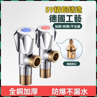 安可✅免運👍全銅冷熱水三角閥 4分閥門開關 304不銹鋼三通一進二出止分水閥 洗衣機止水閥 自動止水閥 自動止水水龍頭