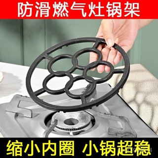 🚁桃園24H出貨🔥防滑耐燒鍋支架 煤氣灶鍋架 通用型小奶鍋燃氣灶支架 四爪五爪通用灶臺託架 RS0C