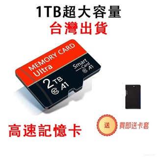 臺灣出貨🏆高速記憶卡 1TB記憶卡 儲存卡 多規格記憶卡 大容量記憶卡 通用記憶卡 TF內存卡 監視器記憶卡1111