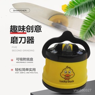 🌟臺灣出貨+免運🌟48H出 小黃鴨可愛新款多功能磨刀神器 吸盤傢用廚房快速磨刀石 磨刀器 磨刀神器 磨刀 安全磨刀器 E