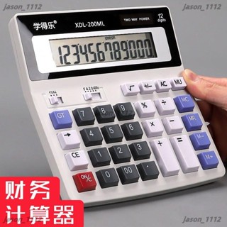 【順意精品】計算器財務會計專用大號電腦按鍵太陽能雙電源多功能辦公用計算機 計算機 靜音鍵盤