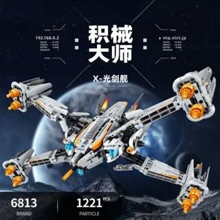 機械 模型 星球大戰 宇宙飛船 飛機星際爭霸 模型 拚裝積木