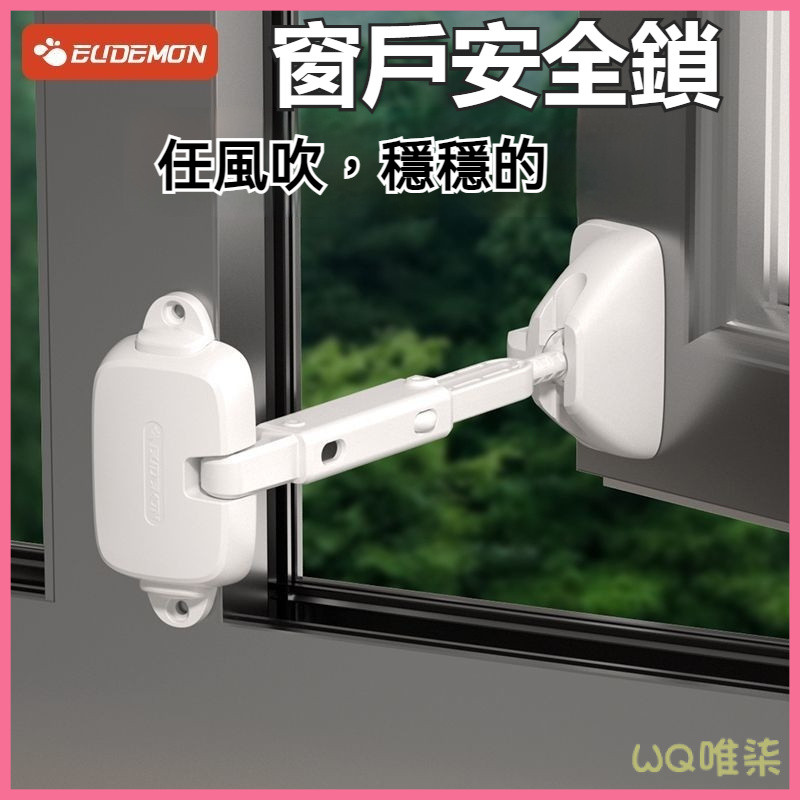 臺灣出貨 窗戶鎖 門窗安全鎖 紗窗鎖 窗戶安全鎖 門窗固定器 兒童窗戶安全鎖限位器高層防墜平開推窗防風固定阻窗器防開窗鎖