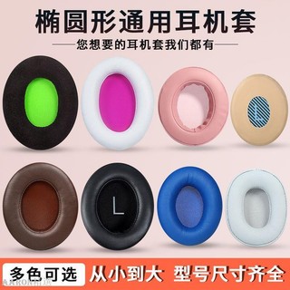 台灣熱銷 橢圓形頭戴式通用耳機套耳機DIY維修配件海綿套網吧耳罩皮耳套-Aaron精選