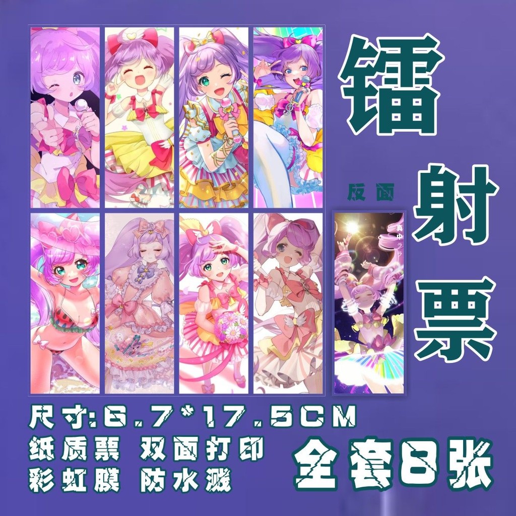品質超好！🔥 真中啦啦鐳射票定製美妙天堂彩虹膜雙麵LOMO卡片動漫書簽明信片