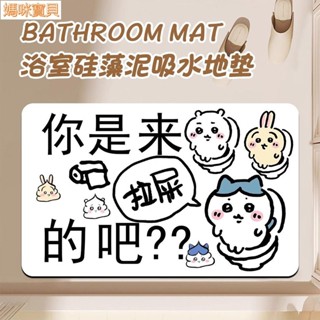 💖矽藻土軟地墊 珪藻土軟墊 吸水地墊 踏墊 腳踏墊 廚房 浴室地墊 防滑墊 卡通地墊 吉伊卡哇軟矽藻泥吸水防滑地墊衛生