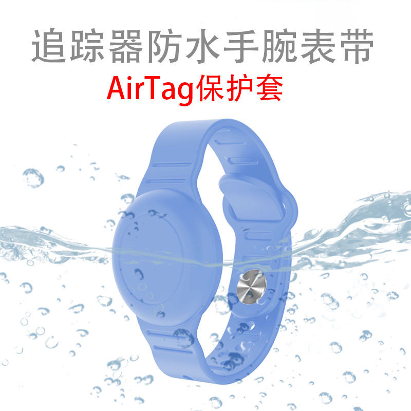 適用Airtag保護套防水手錶 適用蘋果airtag保護套全包防水airtag錶帶矽膠防丟器保護套兒童老人