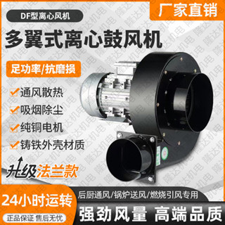 ✨丨臺灣熱賣🎉 DF多翼式離心風機220v耐高溫強力離心風機工業小型380v引風機靜音 76ED