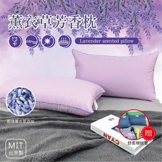 【🌈乖乖YuKi精品優選】薰衣草芳香枕 枕頭 枕芯 棉枕 飯店枕頭 吸濕排汗 透氣 助眠枕 防蟎枕 薰衣草