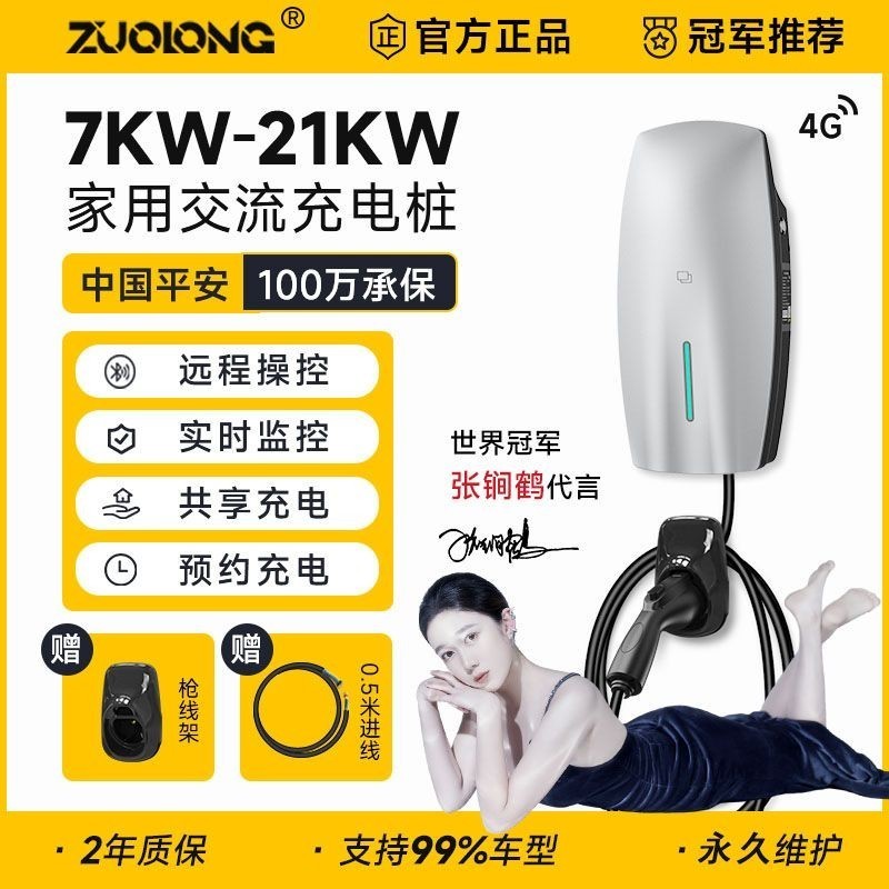 新能源電動汽車通用壁掛式充電樁傢用7KW32A比亞迪特斯拉小鵬吉利