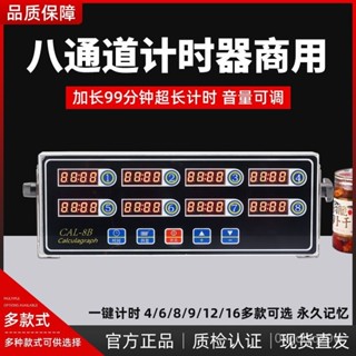 烹飪定時器 廚房商用八道 計時器 商用計時器餐飲店廚房八通道提醒器倒計時漢堡炸鷄烘焙專用定時器 0JV0