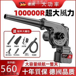 🔥全網最低🔥德國大功率工業鋰電鼓風機 充電式吹風機 車載吹灰器 家用除塵器 吹吸兩用鼓風機 吸塵器