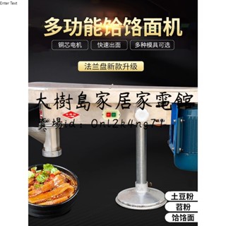 可開發票二次傳動餄餎面機電動商用餄絡面條土豆粉機全自動壓粉機苕粉機