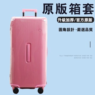 免運 ITO trunk保護套 免拆卸 透明拉桿箱保護套 行李箱旅行箱防塵罩 22/26/30寸箱套 圓角加厚 防刮耐磨