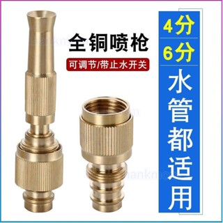 【家用五金配件】水龍頭萬能接頭全銅高壓洗車水槍噴槍轉換頭四六分軟管水管洗衣機