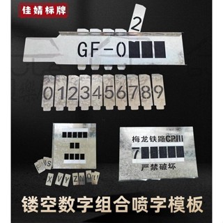 限時下殺~活動字卡 鏤空數字 數字字母鏤空噴漆模版 0-9活動組閤號碼牌 噴碼刻空心字 噴字模具 定做卡槽