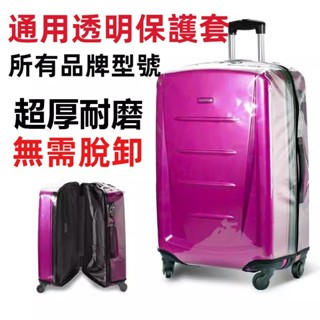 免運 適用新秀麗保護套 行李箱套 美旅行李箱套 06Q箱套 AF9拉桿箱保護套 旅行箱套 24吋28吋30吋行李箱套