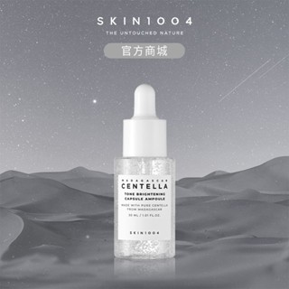 【SKIN1004理膚天使】美白系列 ▸ 微粒精華液 30 / 100 ml
