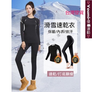 臺灣發貨🔔95公斤可穿 速幹衣女 滑雪保暖內搭衣 褲冬季加絨戶外登山打底 長袖 跑步保暖內衣 瑜伽 運動套裝