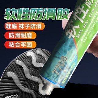 🔥臺灣熱賣🔥 襪子防滑膠水 鞋底防滑膠拖鞋運動鞋後跟修補磨損透明填充膠修複鞋跟耐磨防滑貼