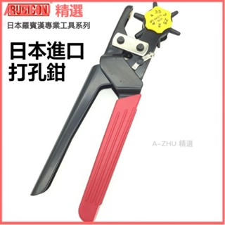 可開發票新款日本羅賓漢打孔鉗進口皮帶打孔器多功能省力皮革打孔鉗RPH-10 打洞機 皮帶打孔打孔器打洞器打孔機皮帶打洞器