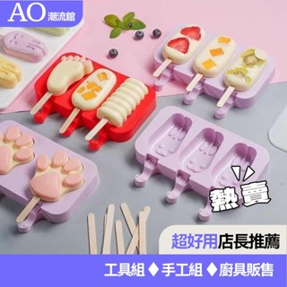 🔥臺灣熱賣DIY🔥矽膠自製雪糕模具冰棒冰糕冰激淩盒冰棒模具傢用製作卡通冰塊模型 99SY