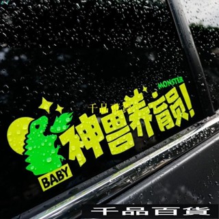 💖好物推薦💖baby in car 磁鐵 新手駕駛貼紙 神獸養育員車貼汽車貼紙個性創意可愛文字貼電動車頭盔裝飾貼劃痕