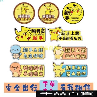 新手駕駛磁鐵 新手駕駛貼紙 油箱蓋貼紙 軟磁鐵車貼 皮卡丘磁性吸車貼女司機駕駛提示牌新手上路實習創意個性汽車貼紙