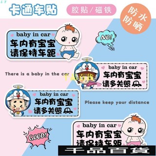 💖好物推薦💖baby in car 磁鐵 新手駕駛貼紙 車內有寶寶請多關照保持車距反光汽車標語創意磁力吸性車貼紙警示