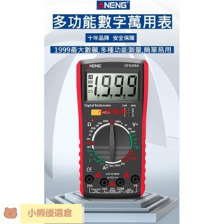 🚀新品熱賣⚡ANENG 大螢幕 電表 電錶 三用電表 三用電錶 萬用錶 萬用表 DT9205A