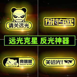 【臺灣倉庫出貨】車反光貼條 改裝反遠光燈車貼實習 新手上路夜光貼電動車提示貼紙 汽車改裝 車子用品汽車百貨