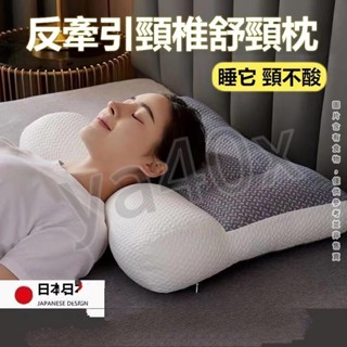 滿199出貨 人體工學反牽引設計枕頭 助眠枕 獨立筒枕 日本頸椎枕頭 記憶枕 護頸枕 側睡枕反向牽引 睡眠枕頭