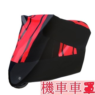 🔥臺灣出貨🔥🔥臺灣出貨🔥機車罩 機車套 機車雨衣 防水加厚 龍頭罩 加厚加大 摩托車罩 防塵套 防塵罩新款摩托車