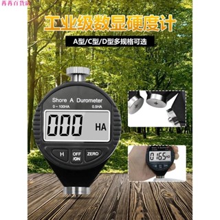 熱賣 電子數顯邵氏硬度計 矽膠 塑膠 橡膠 輪胎硬度計 A/C/D型硬度儀