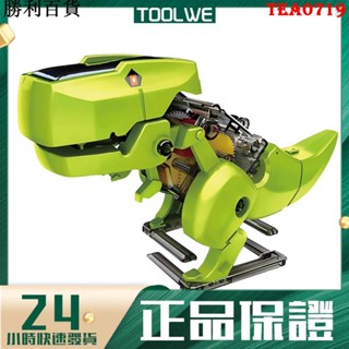 臺灣出貨3合1 太陽能機器人DIY 兒童益智太陽能玩具STEM科學玩具兒童科學物理實驗恐龍昆蟲鑽孔機組裝模型