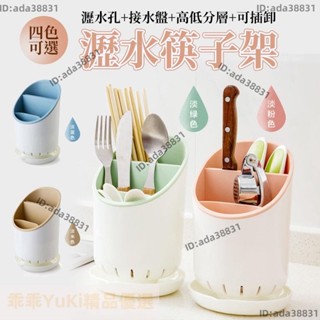 【🌈乖乖YuKi精品優選】瀝水筷子架 分層瀝水收納 餐具架 筷子 瀝水 收納 廚房 筷子架 瀝水架 餐具收納架 廚房收