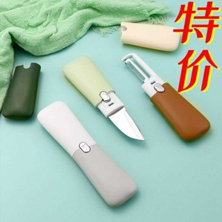 🔥cc精品小屋 水果刀 二合一雙頭水果刀削皮刀學生宿舍多功能蘋果去皮辦公室可攜式瓜刨