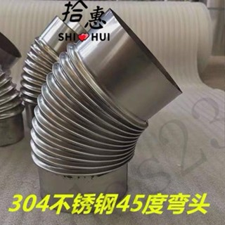五金配件🛠304不銹鋼45度煙管彎頭波紋螺紋彎頭熱水器油煙機家用排煙管煙囪