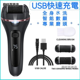 可開發票自動磨腳器大功率usb家用智慧全身水洗多功能去死皮去角質防颳傷 電動磨腳皮機 磨腳器 磨皮機 去腳皮機 修足器