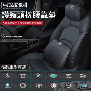適用於汽車頭枕腰靠墊真皮頭枕腰靠墊 護頸枕 椅墊腰墊 透氣真牛皮記憶棉內芯 適用賓士奧迪寶馬本田豐田尼桑捷豹福特等車型