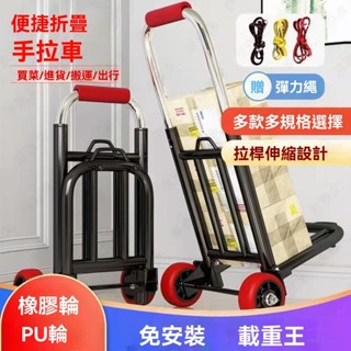 折疊行李車 手拉車 拉桿車 小推車 便攜購物車 拉貨車 載重王 小拉車 家用 折疊行李車 便捷購物拉貨車 兩輪爬樓車