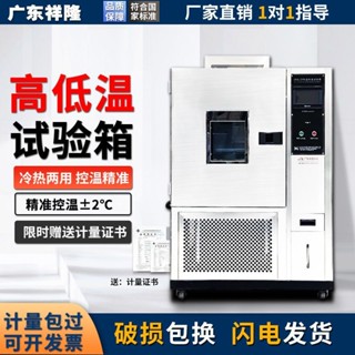 【這款是定製產品 標價為定金】全自動高低溫試驗箱恆溫恆濕小型濕熱交變環境老化測試機冷熱沖擊