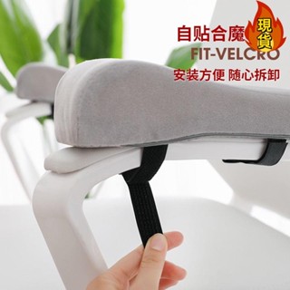 【臺灣新店福利價統編】☂扶手增高墊☂ 椅子扶手增高墊辦公電腦電競座椅扶手肘墊加厚加高護手臂枕軟海綿