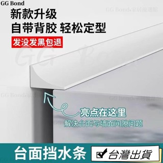 🔔臺灣熱銷🔔矽膠擋水條 廚房臺面擋水條浴室櫃縫隙邊緣防水條自粘洗手盆隔水條實心防水貼